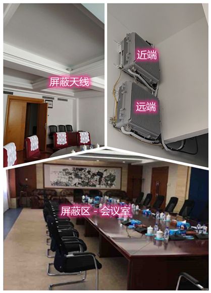  三更罗镇某机关单位会议室屏蔽案例（数字信令级）